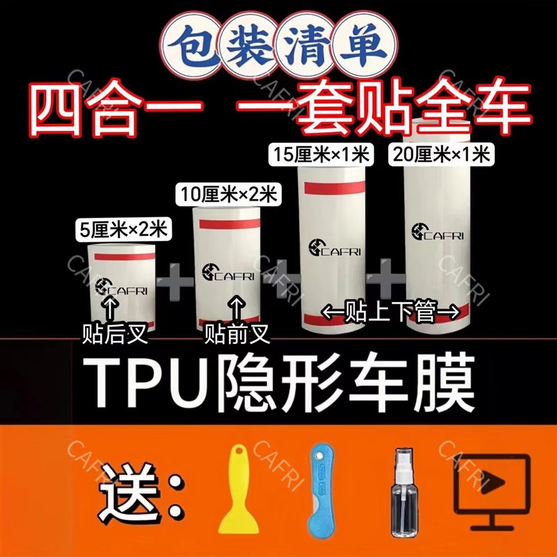 自行车保护膜公路车贴膜tpu配件车衣车架贴纸装饰防磨防刮单车膜