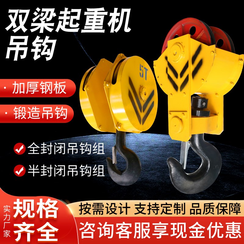 双梁行车吊钩滑轮组下钩10T/16/20/32吨起重机半全封闭吊钩组总成
