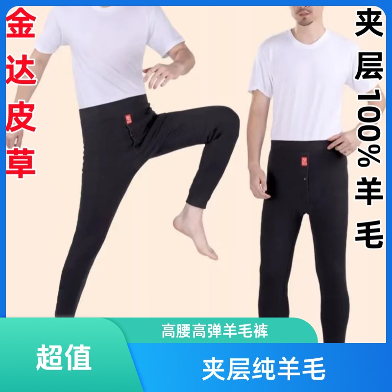 男士100%羊毛保暖裤冬季加厚裤子羊毛保暖裤棉裤男士高腰打底裤