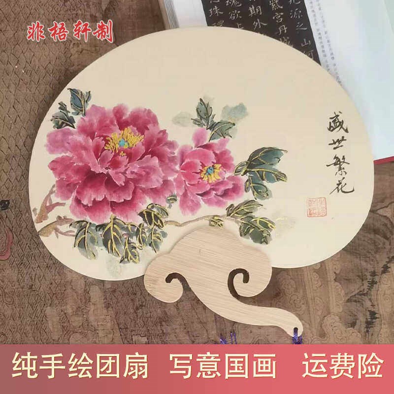 牡丹花团扇纯手绘写意国画仿古如意扇形宣纸楠竹古风汉服道具定制