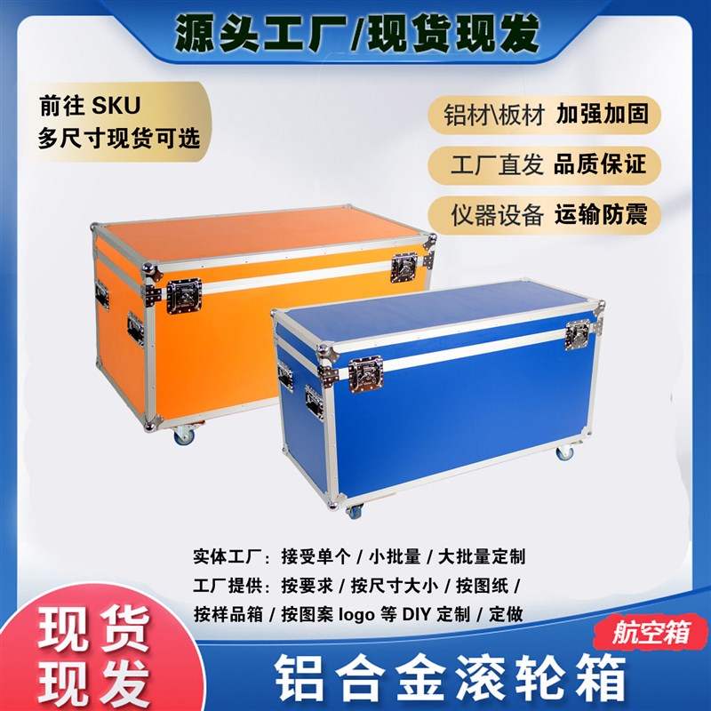 设备运输箱仪器周转箱演出箱道具箱京剧服装箱铝合金航空箱模型箱