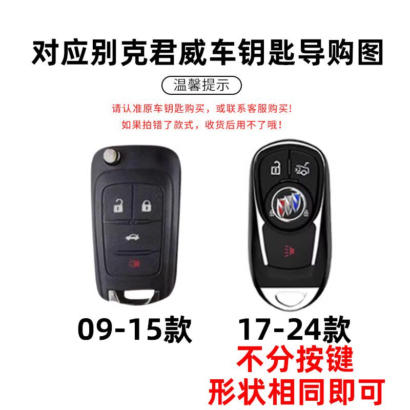 别克君威钥匙套09-15老款君威17-24新款GS专用汽车金属遥控壳扣包