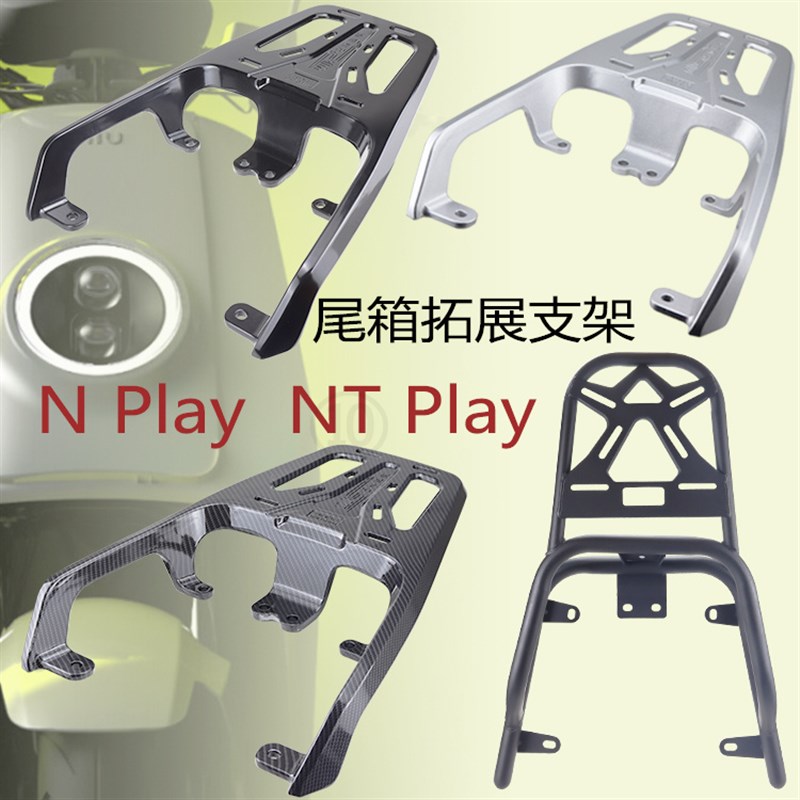 小牛电动车N1S后备箱NT PLAY后尾箱NT后尾架后货架无损改装配件