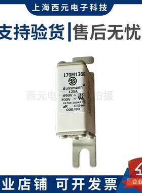 全新原装现货巴斯曼熔断器170M1366 170M1367 170M1368 170M1369