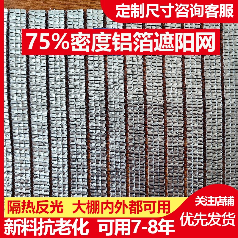 银灰色铝箔遮阳网防晒隔热抗老化加密加厚大棚专用果树养殖网