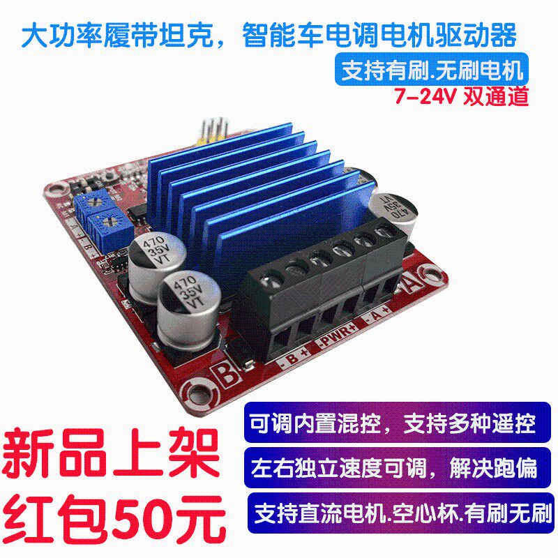 大功率坦克履带智能车有刷电调电机电子调速器航模遥控控制