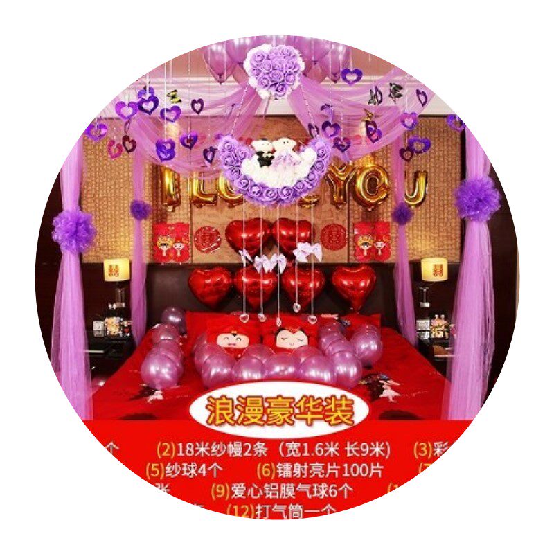 结婚用品婚房装饰房间布置纱幔创意浪漫婚礼花球卧室新房拉花套装