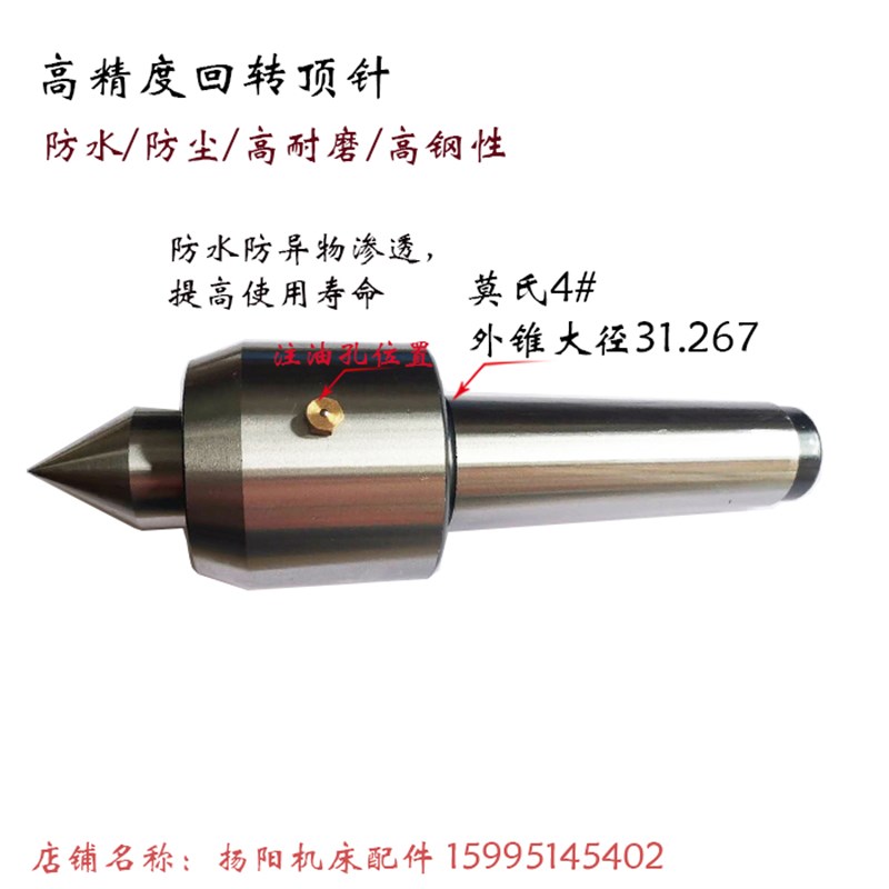 车床尾座莫氏回转顶针活动顶尖莫氏5/4#MT5 沈阳CA6140C620CY6150