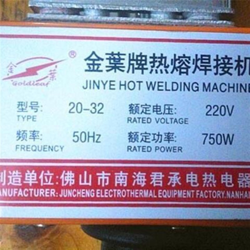正品金叶牌自动恒温热熔器PPR水管对焊接机水电工程专用热熔机