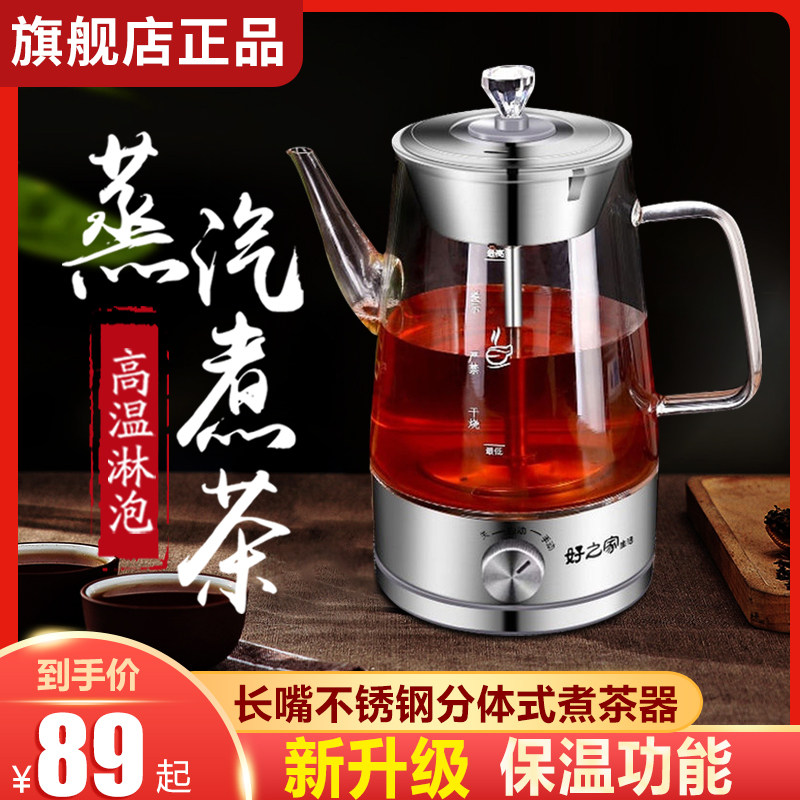 煮茶器黑茶壶家用长嘴办公全自动保温蒸汽玻璃电热花茶普洱蒸茶壶