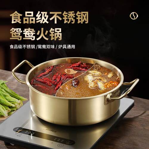 金色火锅锅不锈钢电磁炉专用清汤锅加厚火锅盆涮锅双耳商用鸳鸯锅