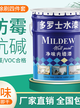 20kg环保白色内墙乳胶漆室内自刷家用翻新墙面漆彩色刷墙水漆涂料