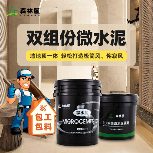上海微水泥墙地一体涂料墙面地面卫生间自流平艺术漆工厂包工包料