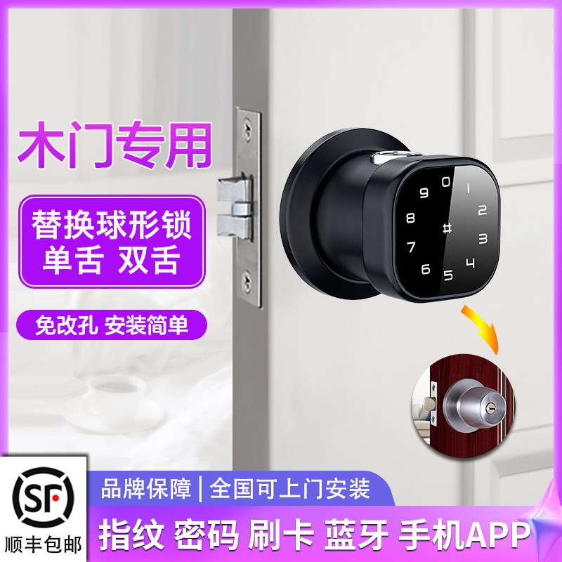 木门指纹锁室内密码锁球形卧室房间电子门锁办公室宾馆智能锁公寓