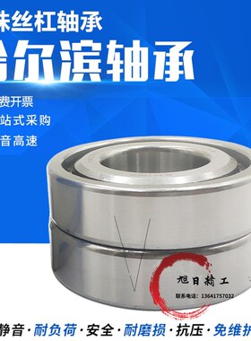HRB哈尔滨丝杆配对轴承7603020 7603025 7603030 7603035TN/P4DBB
