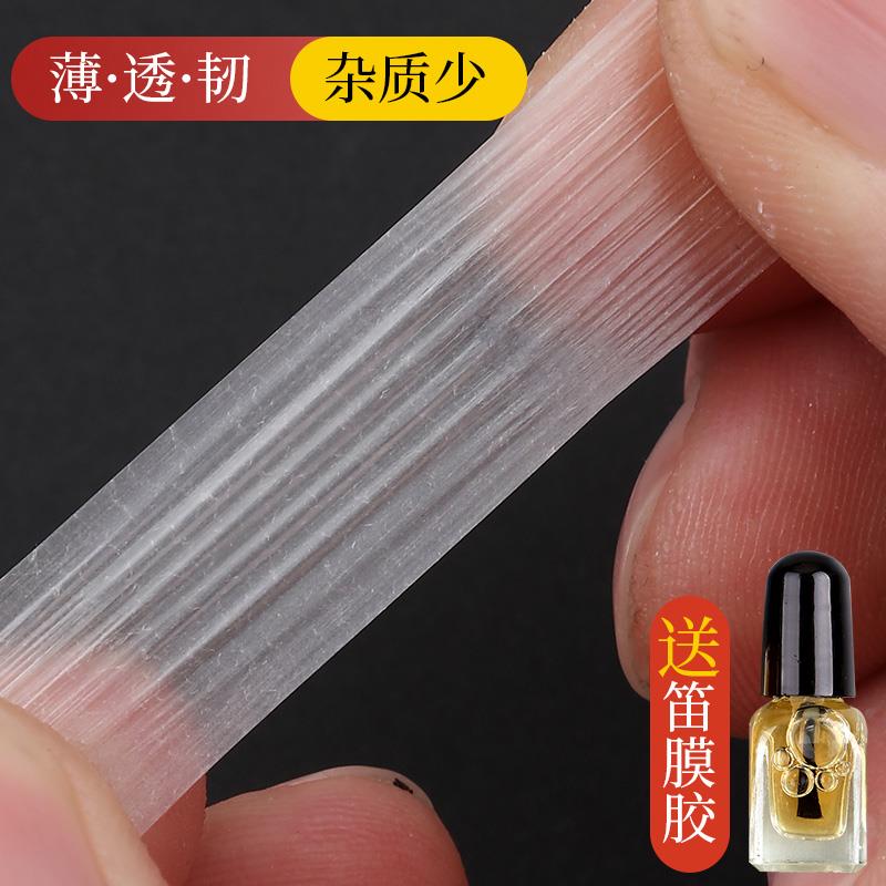 【演奏级】笛膜套装笛子竹笛专业芦苇膜和专用笛膜胶乐器配件