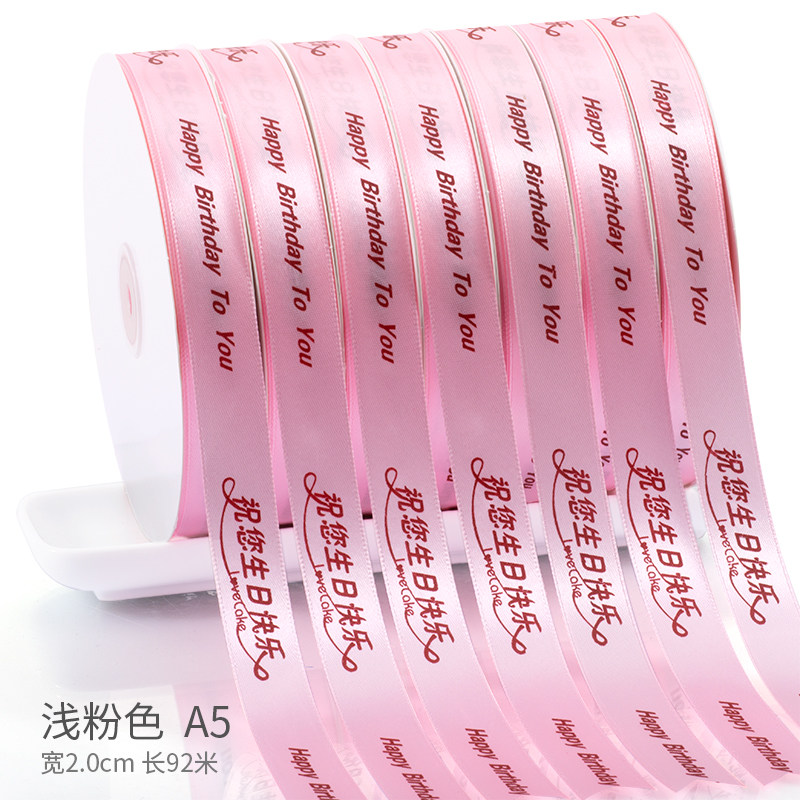 10卷2cm蛋糕丝带烘焙彩带生日快乐缎带礼盒装饰带包装用扎绳绑带