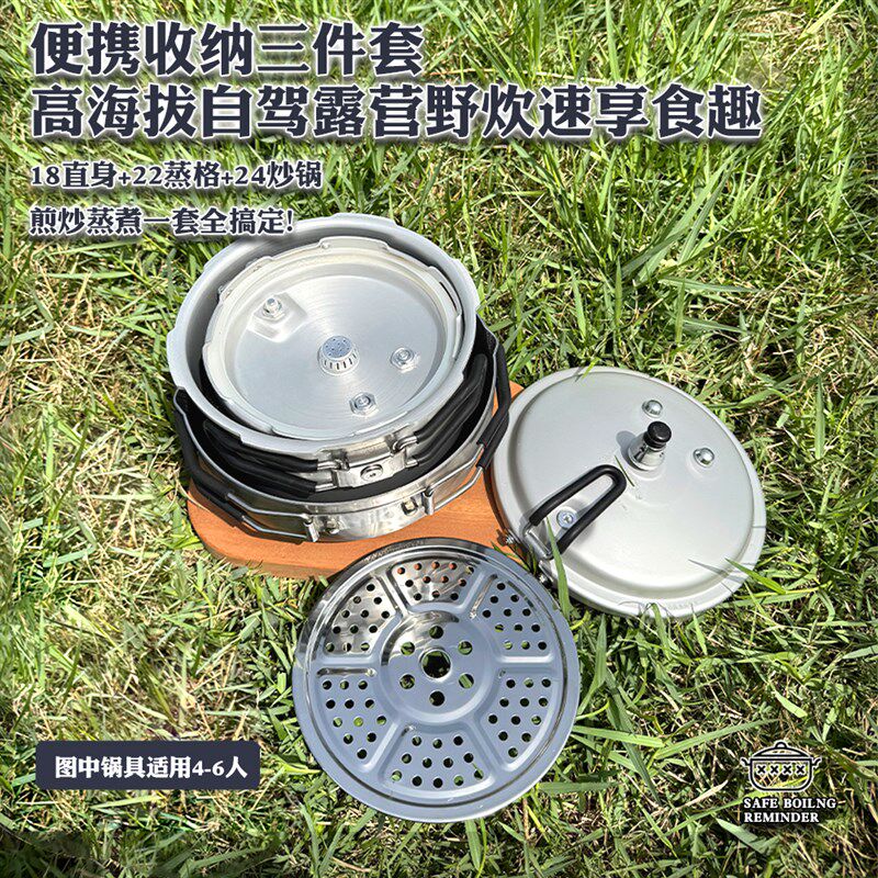 户外高压锅露营旅行便携式可折叠压力锅80Kpa高海拔蒸煮高压锅
