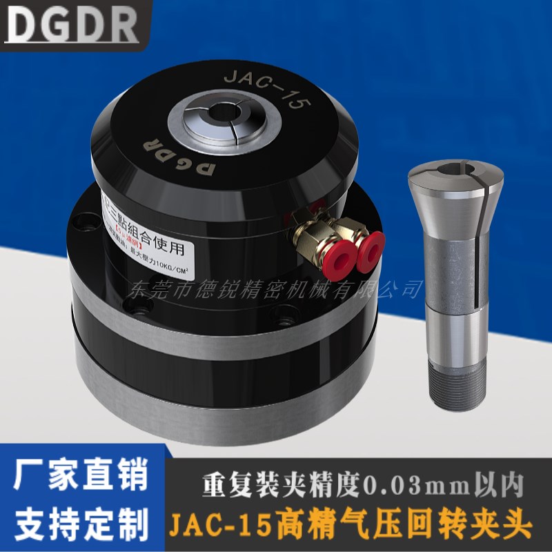 JAC-15迷你气动夹头小型气压回转式夹头数控车床夹头激光设备夹头