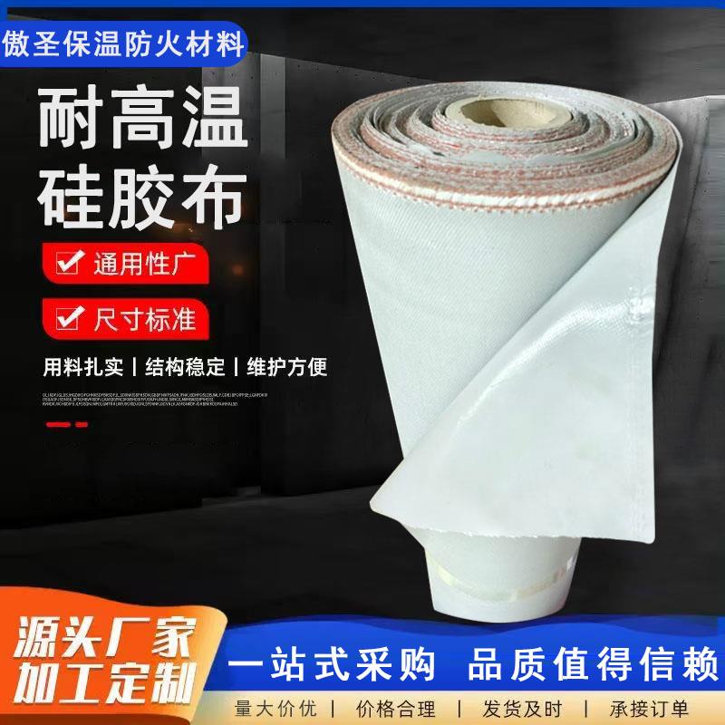 耐高温矽胶防火布三防布玻璃纤维布挡烟垂壁防火苫布A级隔热阻燃