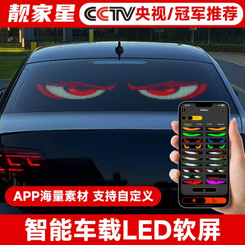 恶魔之眼动态眨眼车灯LED柔性屏显示屏车载动态广告屏装饰眼睛灯