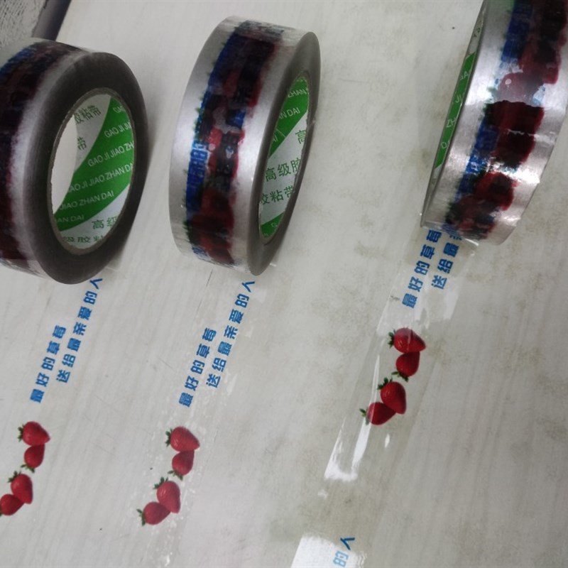 印花草莓封边胶条超市捆蔬菜专用生鲜水果捆绑胶布扎菜绑菜捆扎带