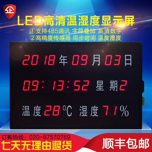 高清温湿度时间LED显示屏 电子看板万年历时钟温度湿度LED显示屏