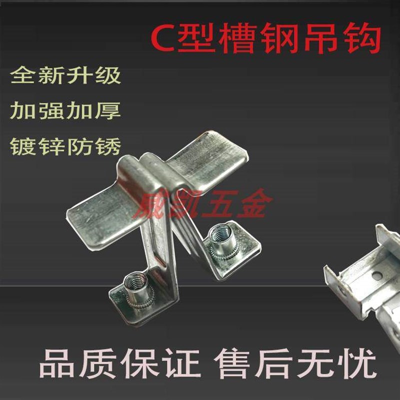 新款加厚C型钢挂钩槽钢钩镀锌钩配件直角钢结构工字钢欧姆半圆