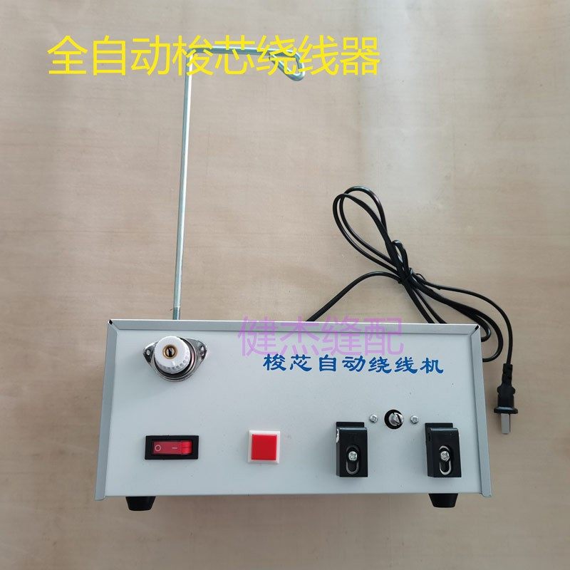 全自动电子智能缝纫机梭芯绕线器工业平车绣花高速梭芯底线倒线器
