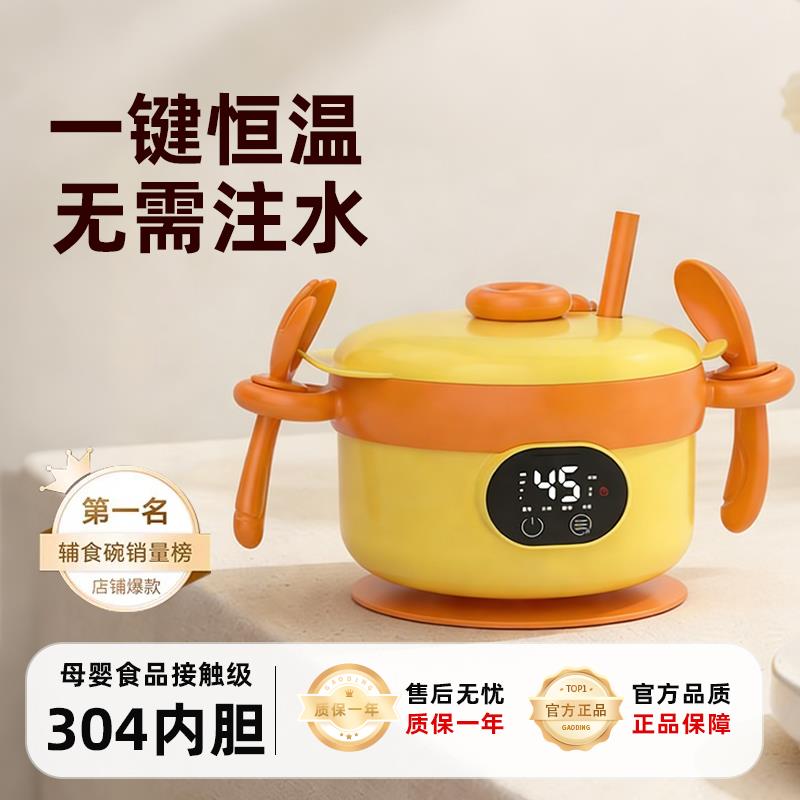 宝宝辅食碗恒温充电婴儿辅食餐盘加热饭盒儿童专用餐具保温碗吃饭