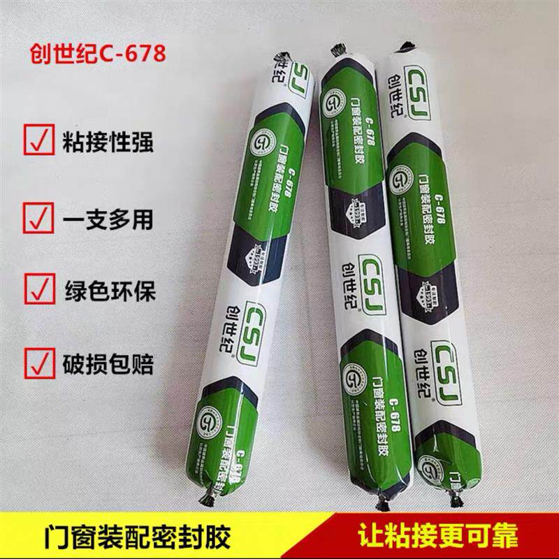 创世纪678门窗专用密封胶 耐候结构胶金牌2000大板玻璃酸性玻璃胶