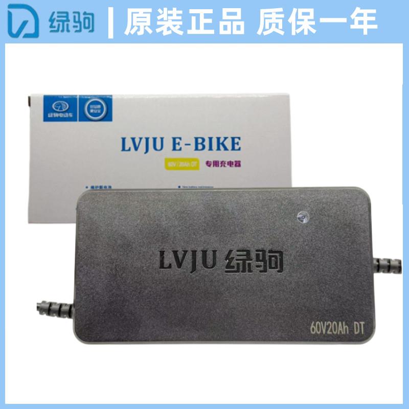 绿驹电动车原装充电器适用48v60v72v20ah铅酸蓄石墨烯电池充电器
