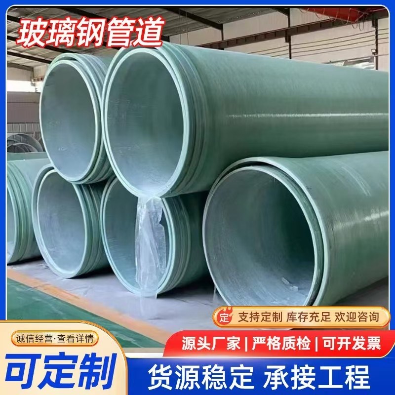 玻璃钢管道排水管道排污管道通风管道夹砂管道电缆穿线管缠绕管