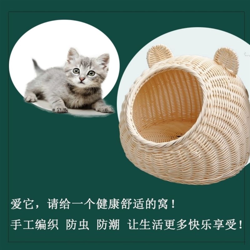 竹编猫窝狗窝夏季凉窝四季通用宠物窝猫帐篷猫窝夏天兔子窝屋