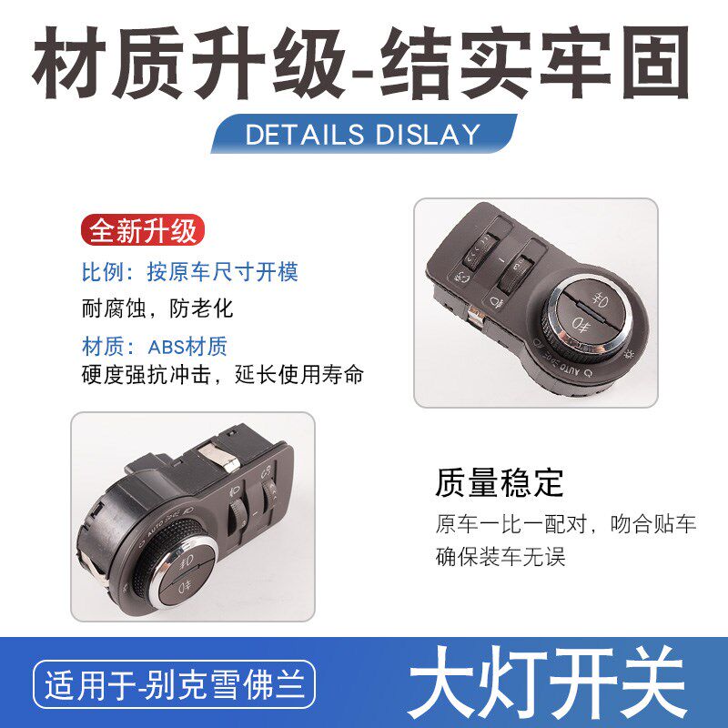适用于别克英朗科鲁兹新君威迈锐宝大灯开关雾灯开关调节旋钮按键