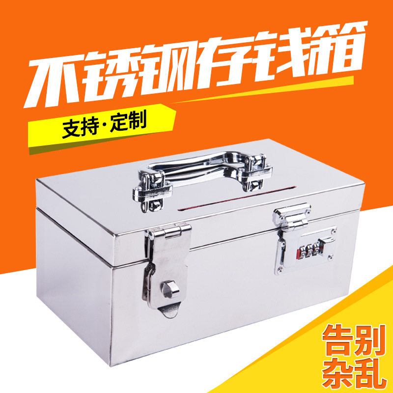 不锈钢收纳箱密码盒家用整理证件归纳储物箱带锁存钱罐收银钱盒子