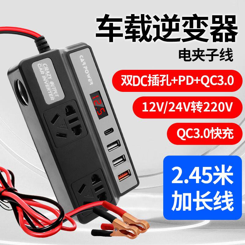 电瓶夹子逆变器12v24v转220v摩托车电车转换手机充电插排户外电源