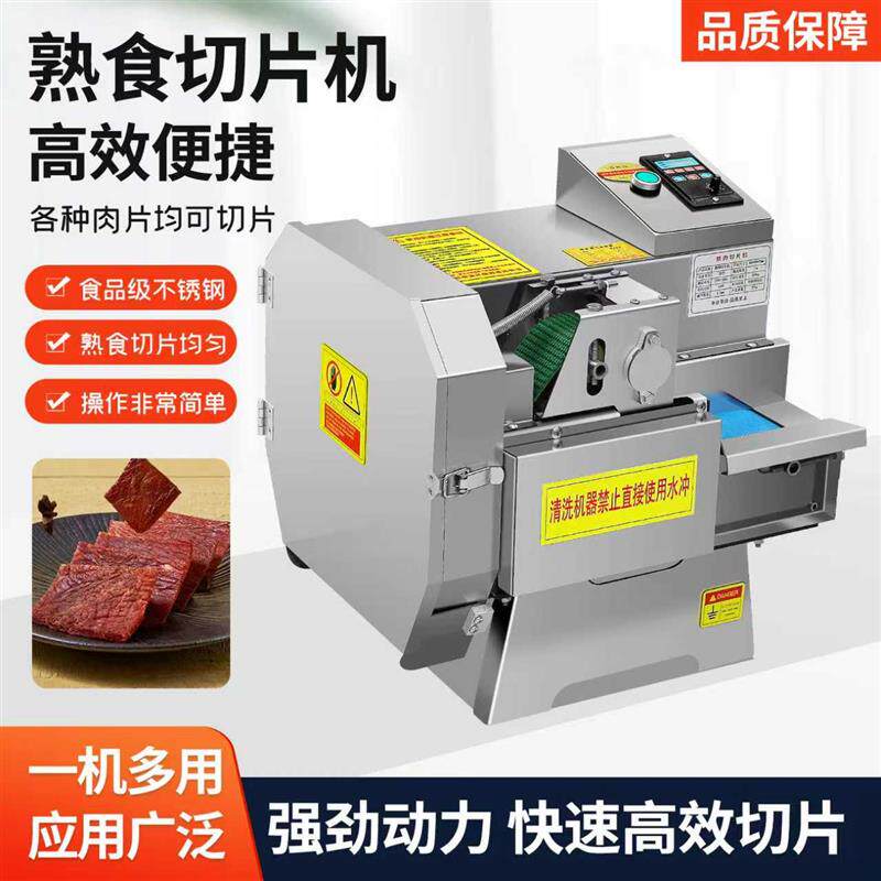 熟食切片机商用不锈钢熟牛肉熟肉猪肉切片机器熟食加工切片机
