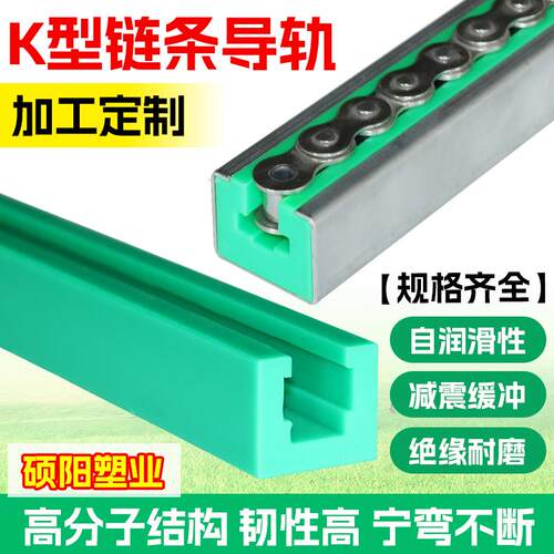 超高分子量聚乙烯链条导轨T型K型upe导向槽06B08B10A12A耐磨导轨