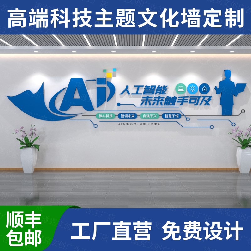 高端企业文化墙定制公司办公会议室亚克力3D立体背景形象墙贴设计图片