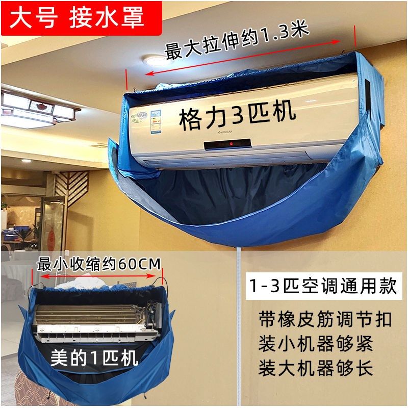 空调清洗防水罩冷气接水专用袋 1-3匹通用清洗套组 挂式空调防尘