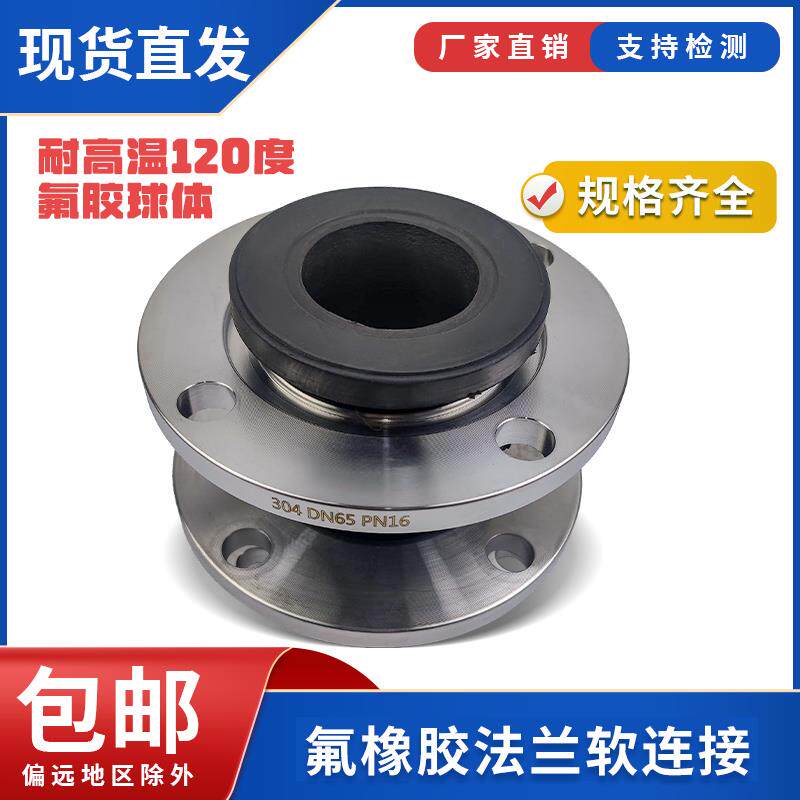氟橡胶法兰软连接KXT型橡胶软接头减震器 避震喉氟胶耐高温120度