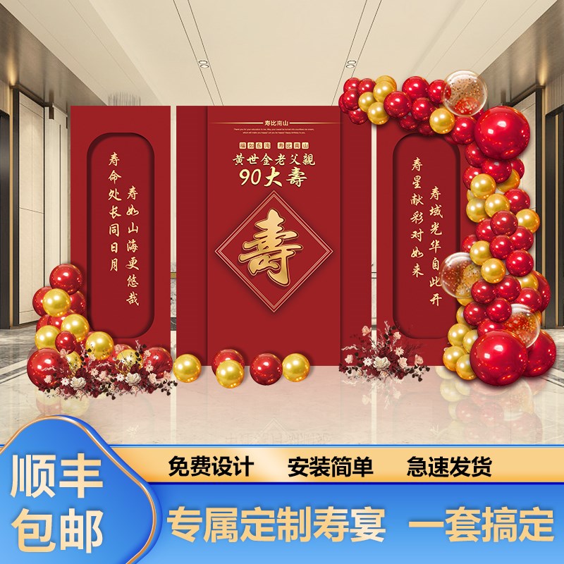寿宴装饰KT板背景墙老人生日场景布置60岁过寿80大寿气球定制祝寿
