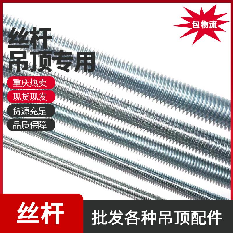 镀锌丝杆牙条通丝/3米长 晾衣架空调集成螺杆 龙骨悬吊式天花板配