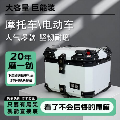 威盾铝镁合金尾箱极核AE4电动车后备箱摩托车大容量快拆防水铝箱