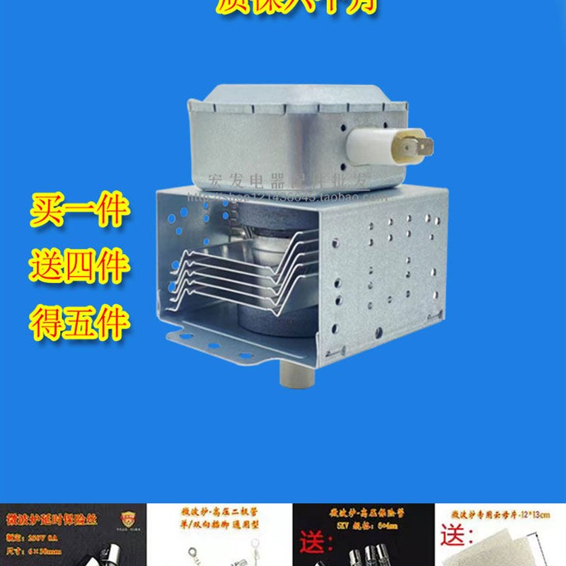 全新原装微波炉配件微波炉磁控管2M219J微波头磁控管加热发射器