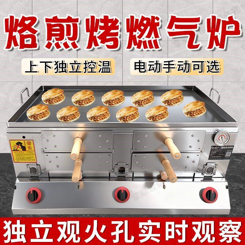 燃气商用烤饼机潼关肉夹馍烧饼炉子多功能烙烤炉冷面火烧鸡蛋灌饼