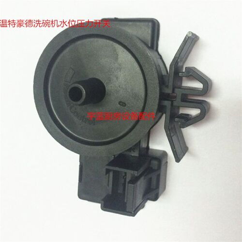 温特豪德WINTERHALTER洗碗机压力开关 0-30mbar 水位开关传感器