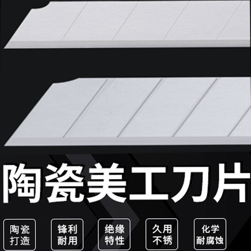 陶瓷美工刀片大号绝缘耐磨安全防静小号电工刀裁纸熔喷布分条分切