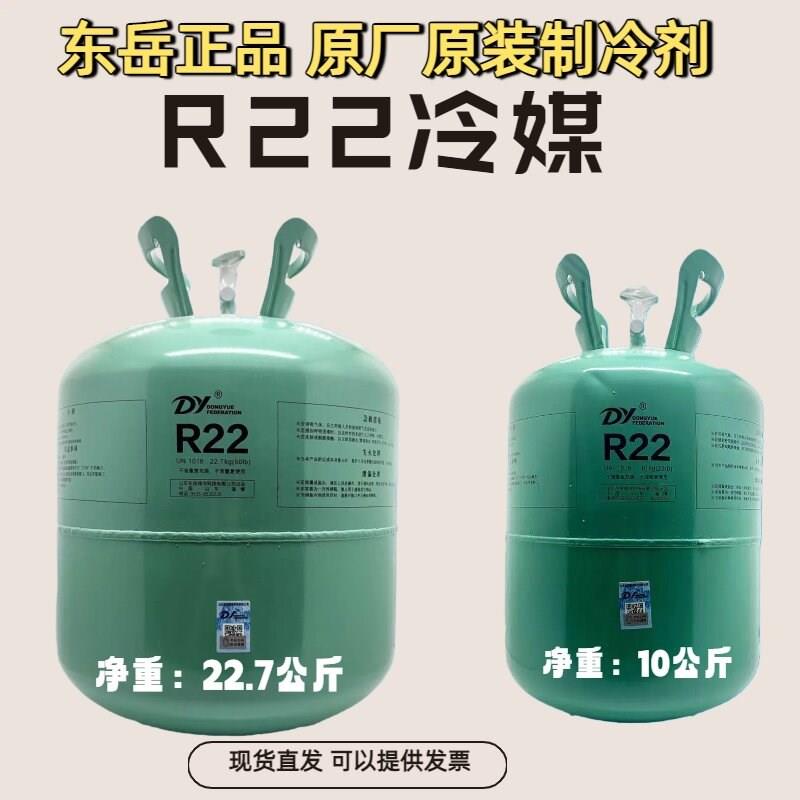 东岳R22制冷剂氟利昂定频空调制冷液雪种冷藏库冷媒家用工具套装
